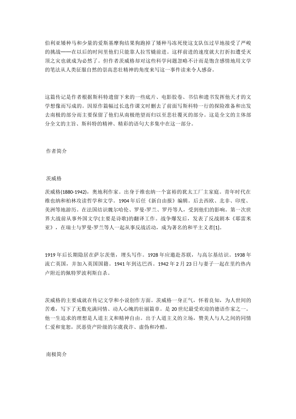 (部编)初中语文人教2011课标版七年级下册21伟大的悲剧备课资料_第2页