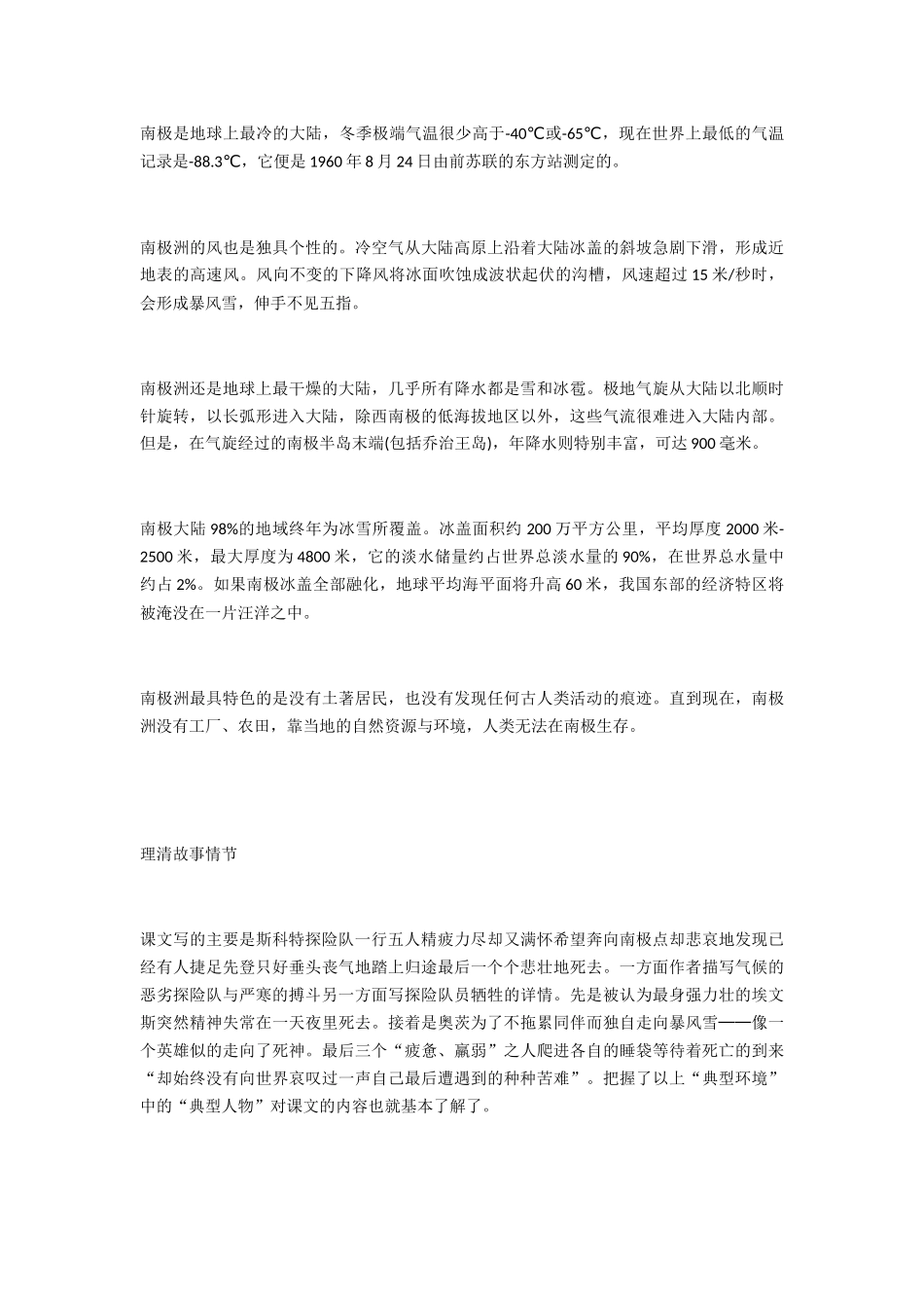 (部编)初中语文人教2011课标版七年级下册21伟大的悲剧备课资料_第3页