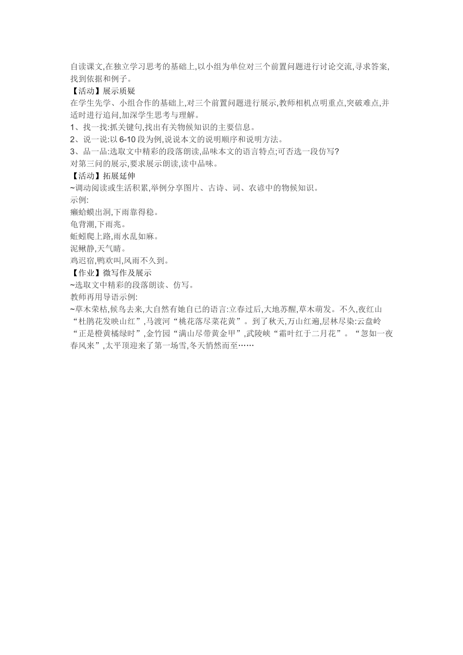 16、《大自然的语言-》教学设计_第2页