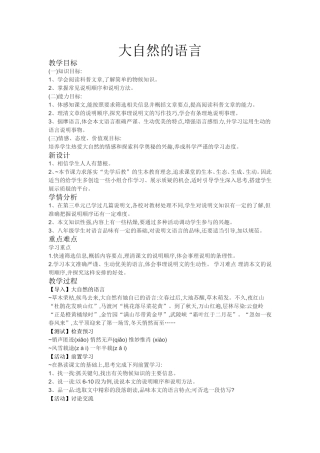 16、《大自然的语言-》教学设计