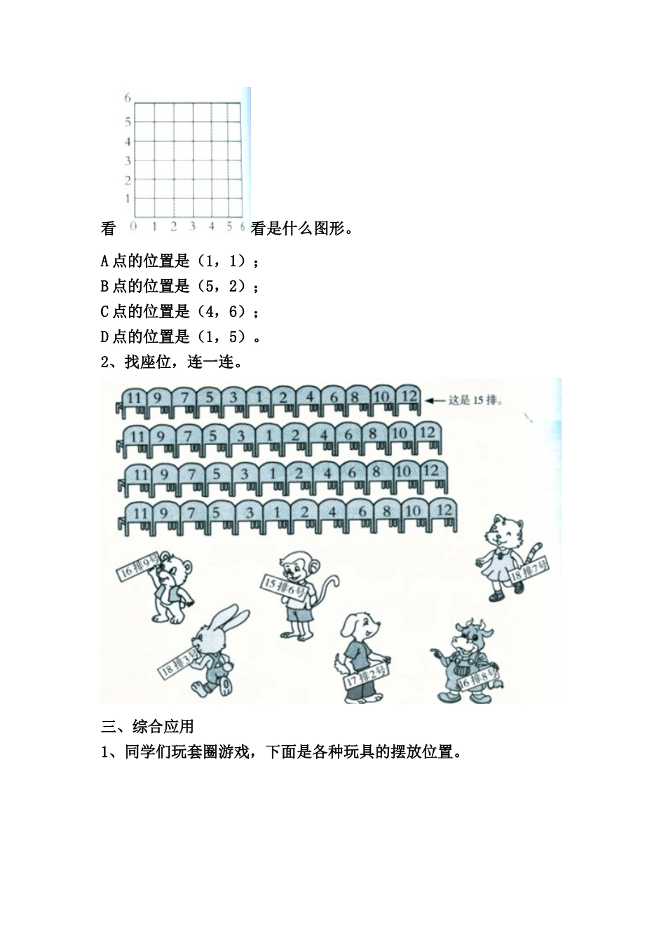 确定位置练习题_第2页