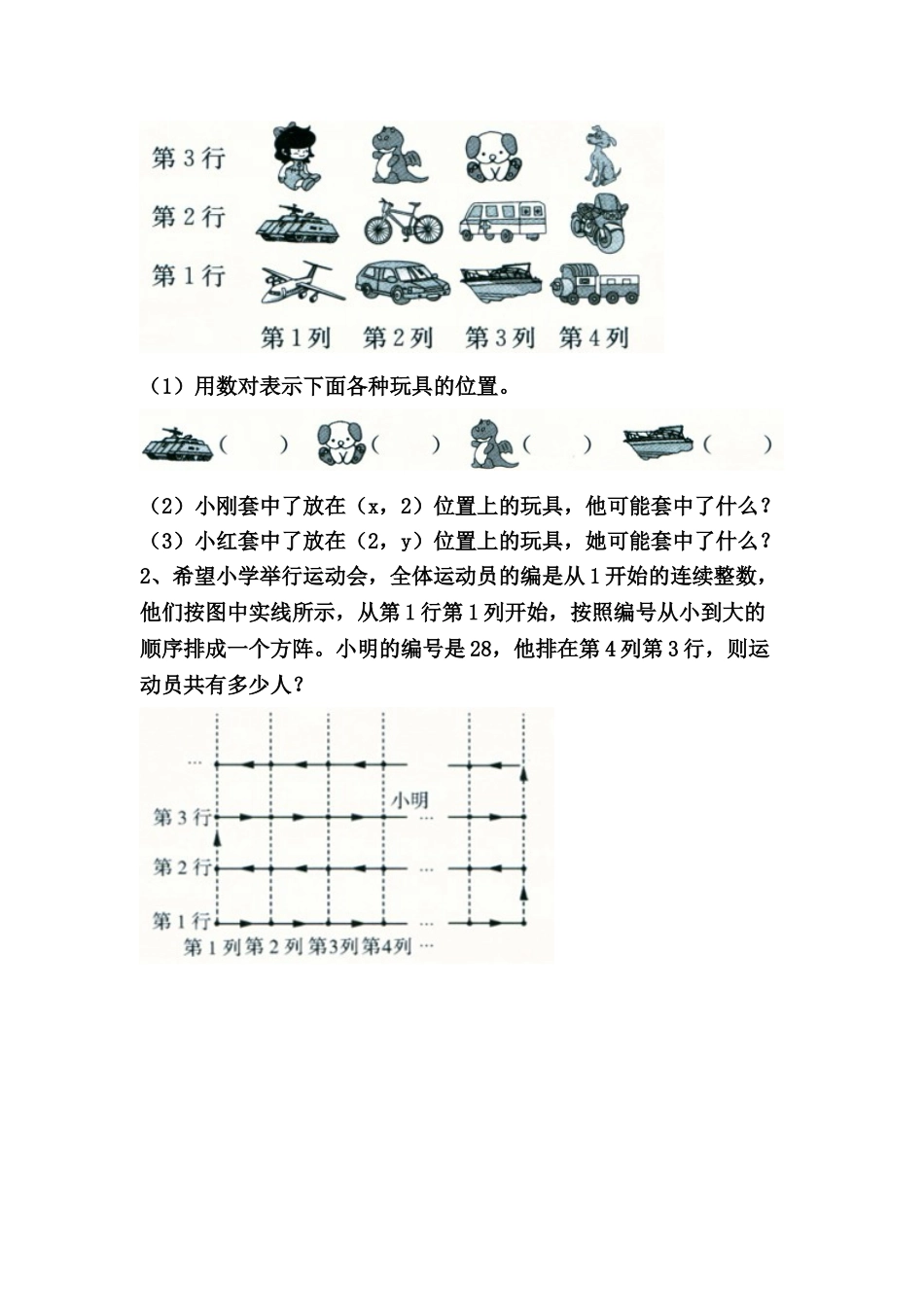 确定位置练习题_第3页