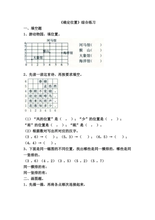 确定位置练习题