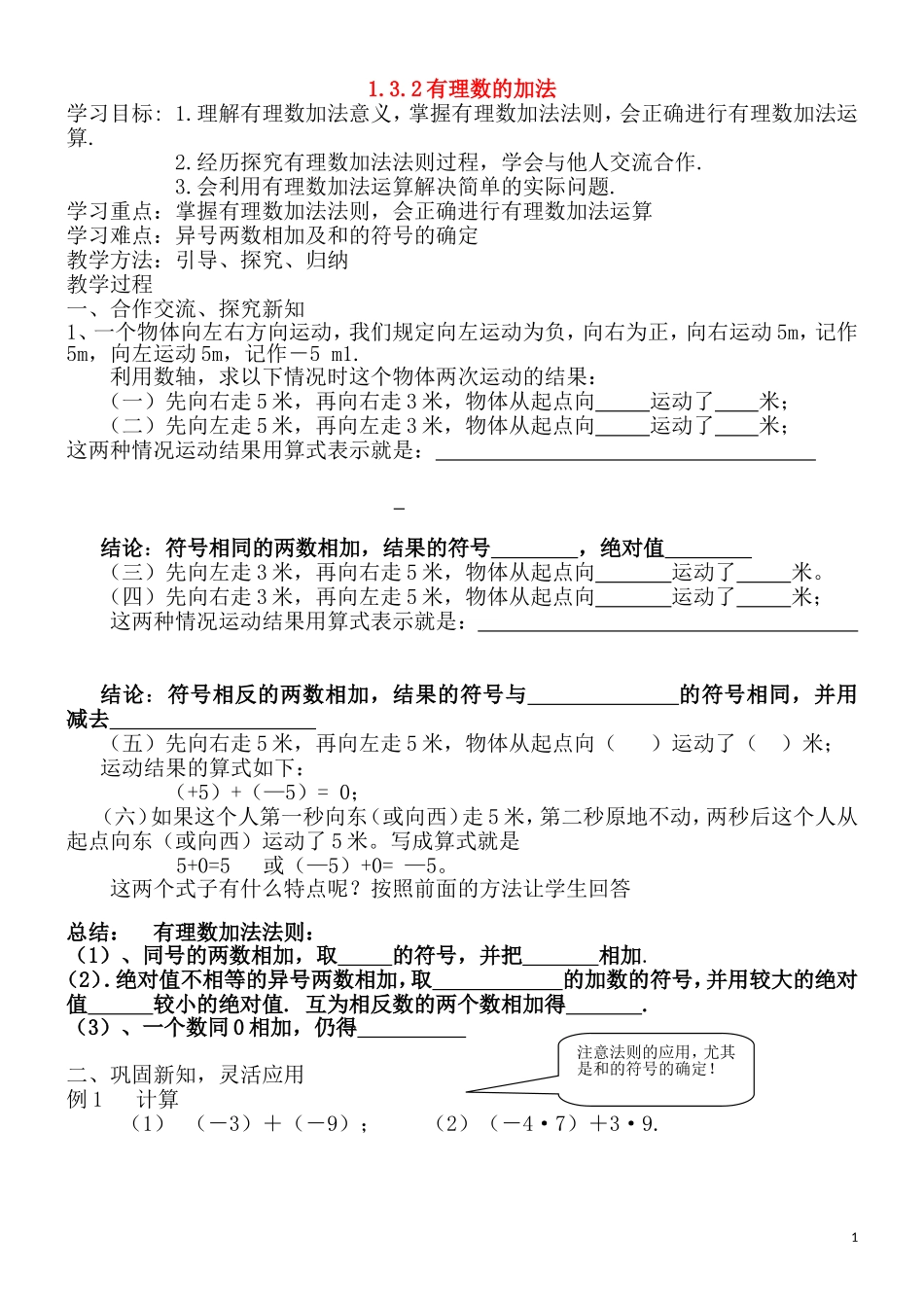 有理数的加法。。。_第1页