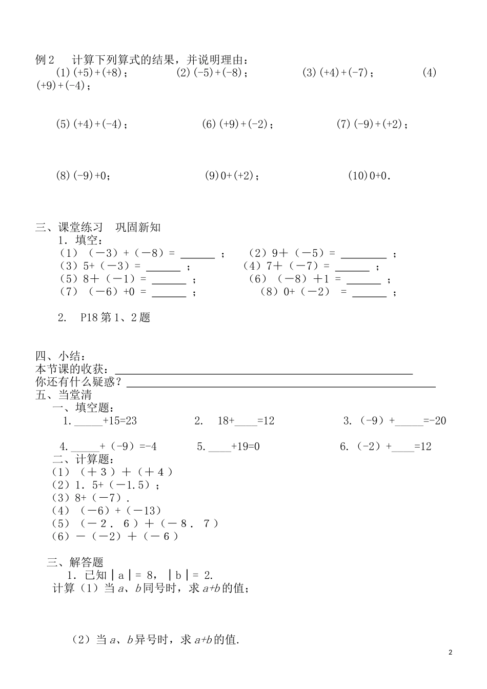 有理数的加法。。。_第2页