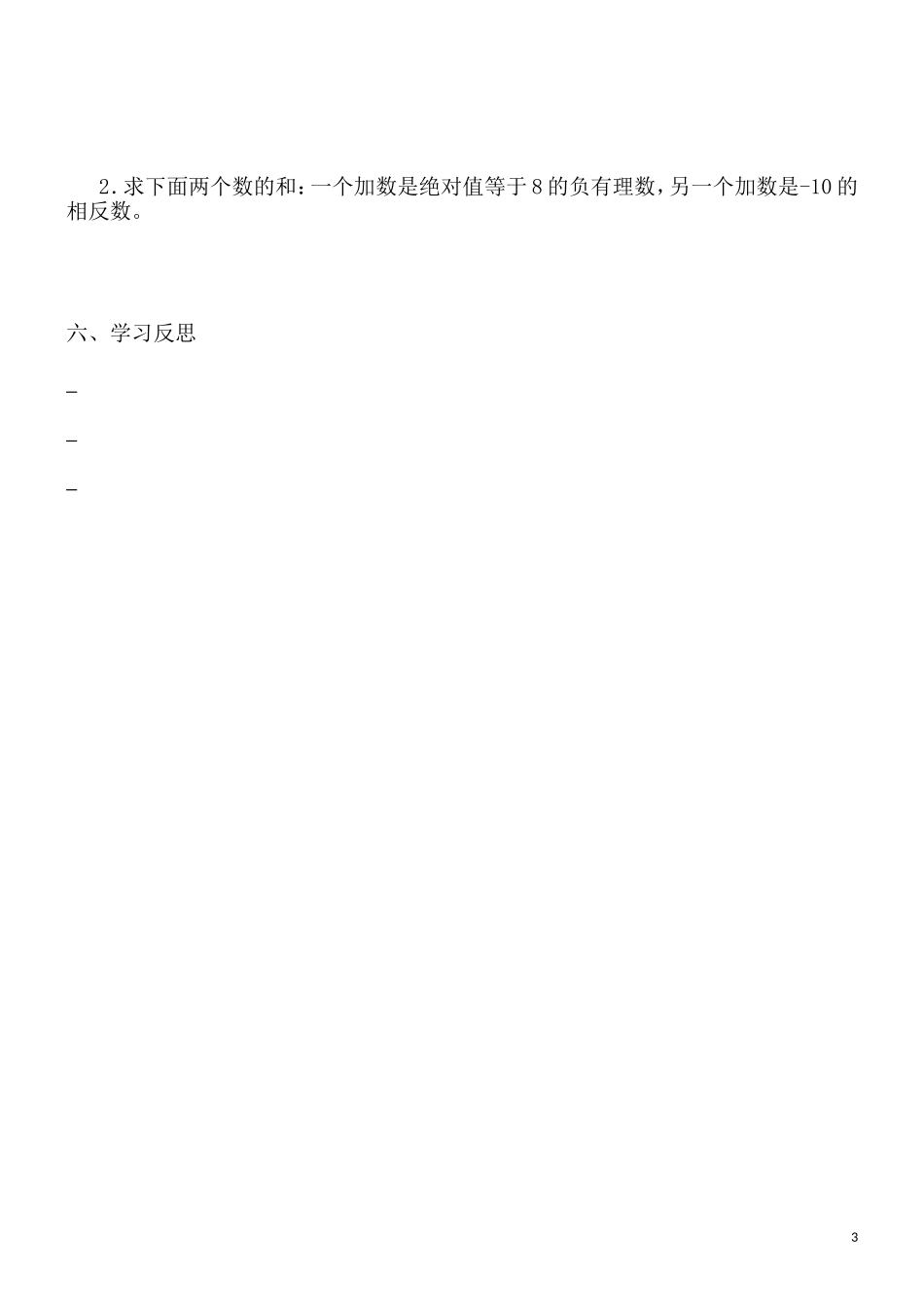 有理数的加法。。。_第3页