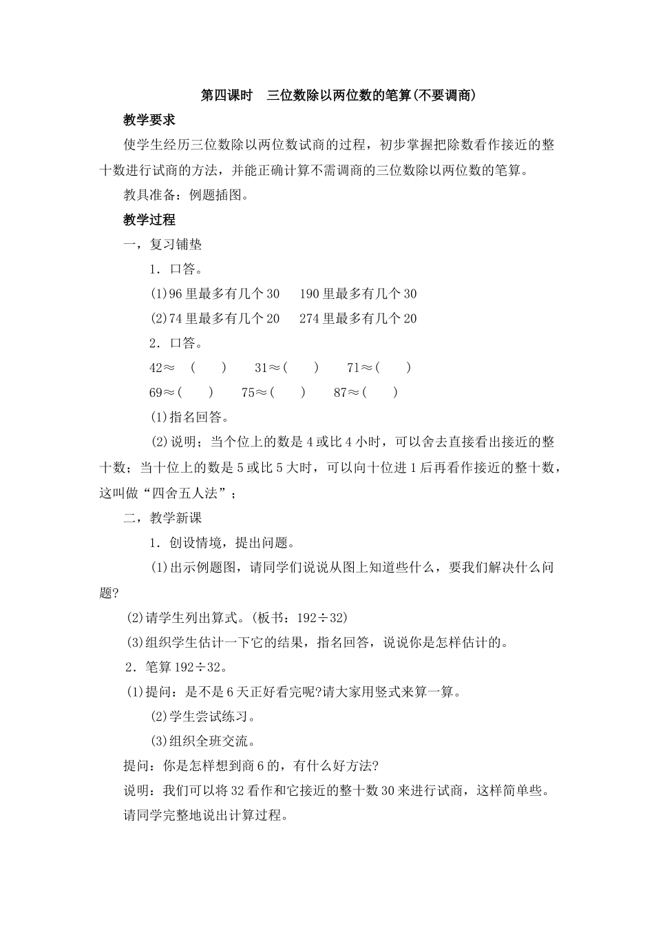 第四课时--三位数除以两位数的笔算_第1页