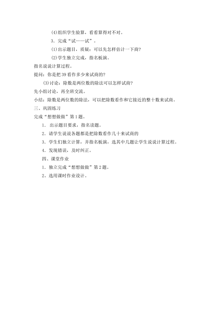 第四课时--三位数除以两位数的笔算_第2页