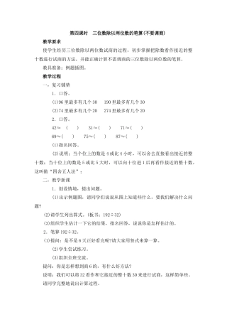 第四课时--三位数除以两位数的笔算