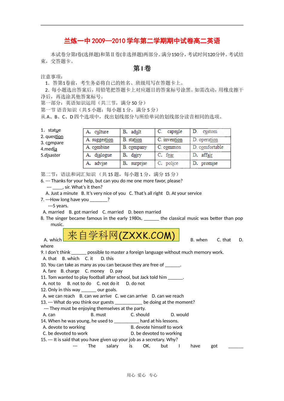 甘肃省兰州市兰炼一中2011届高二英语下学期期中考试-人教版_第1页