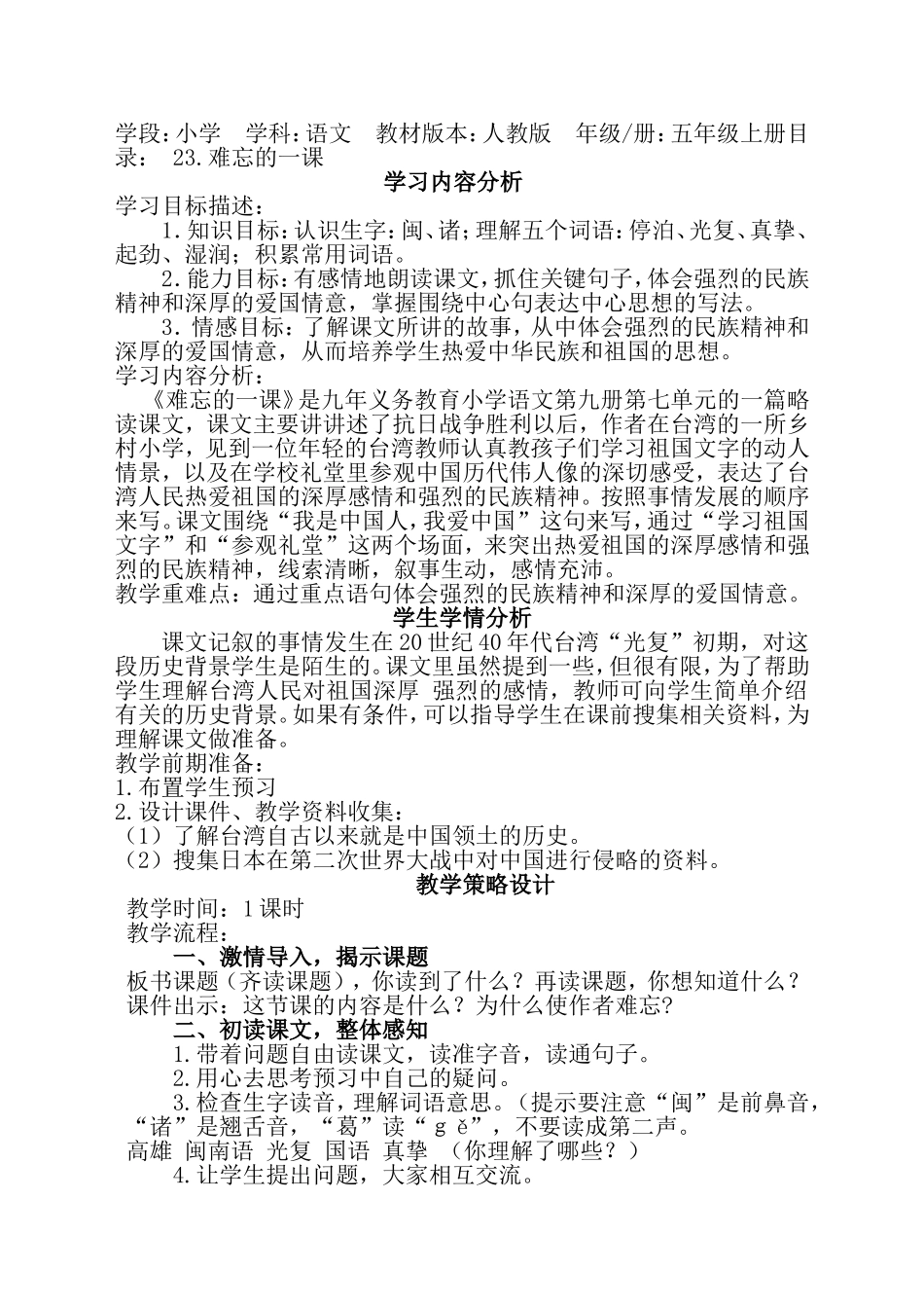 难忘一课设计_第1页