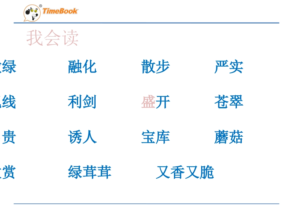 ①美丽的小兴安岭_第2页