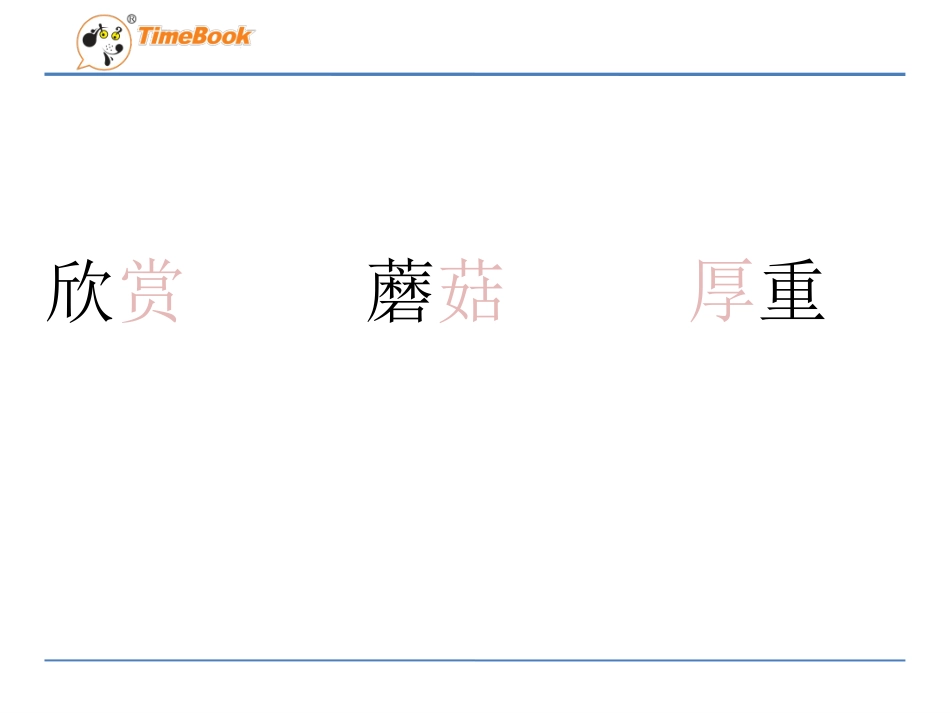 ①美丽的小兴安岭_第3页