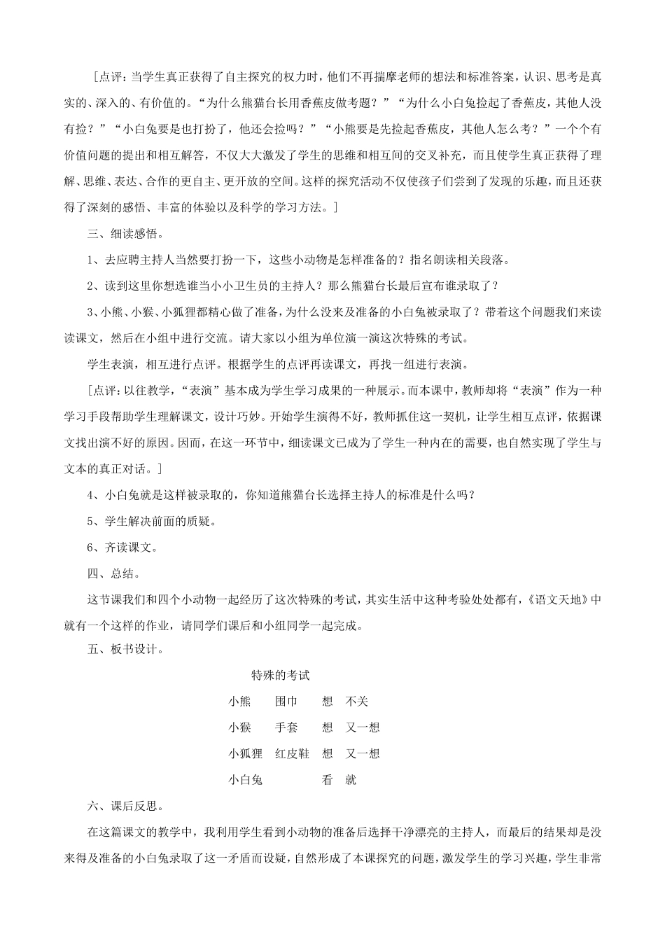 《特殊的考试》教学设计_第2页