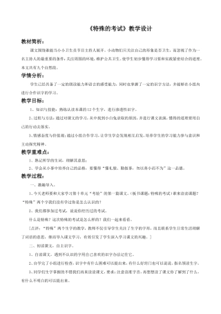 《特殊的考试》教学设计