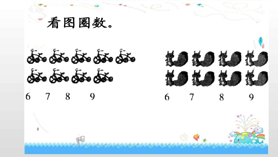 8、9的分与合_第3页