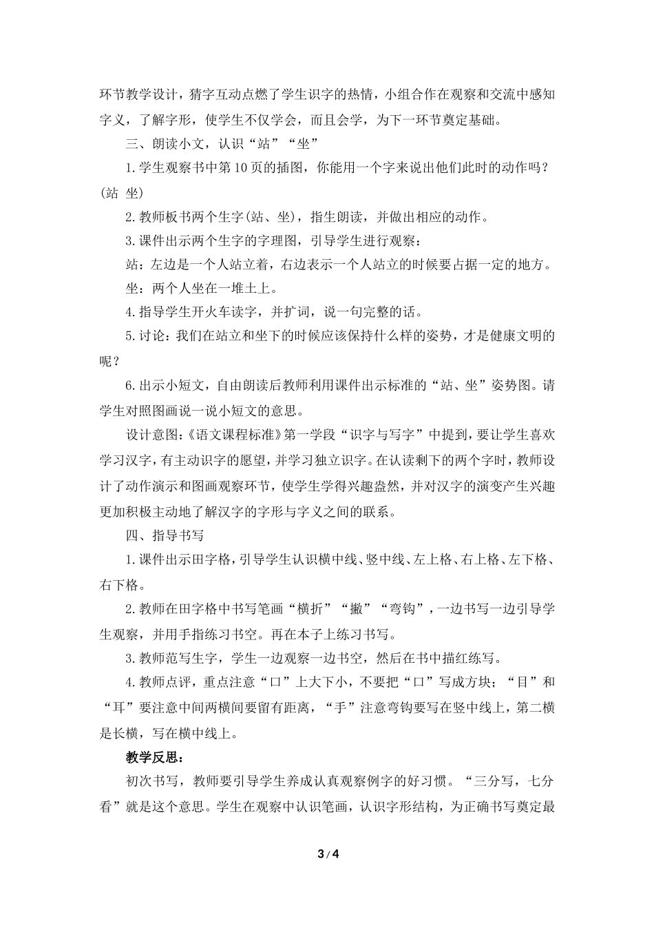 《口耳目》教案_第3页