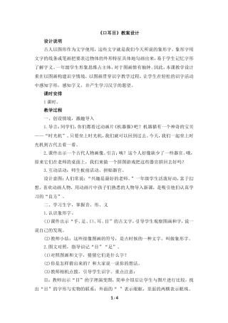《口耳目》教案