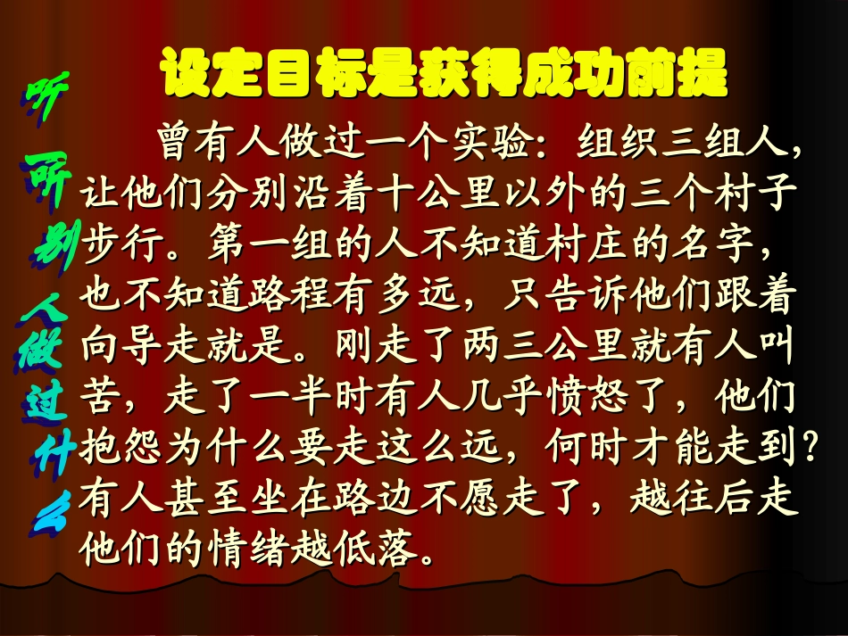 用目标引领我们_第3页