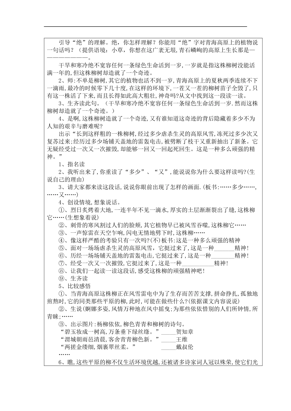 教学设计模版-青海高原一株柳_第3页