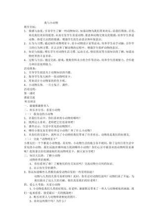我与小动物简案
