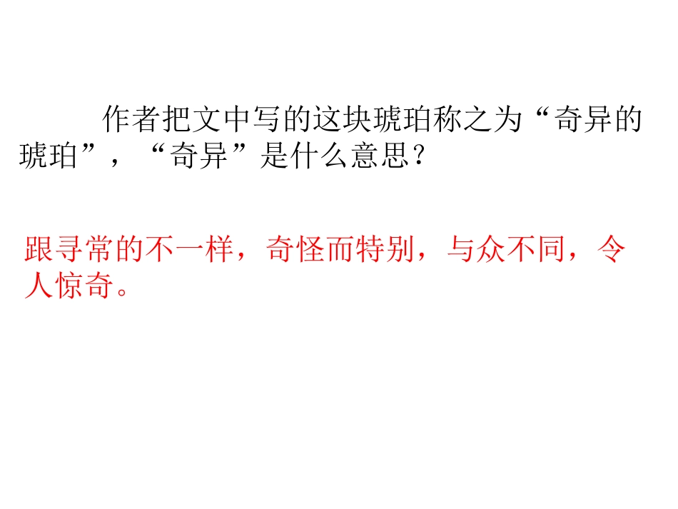 21奇异的琥珀_第3页