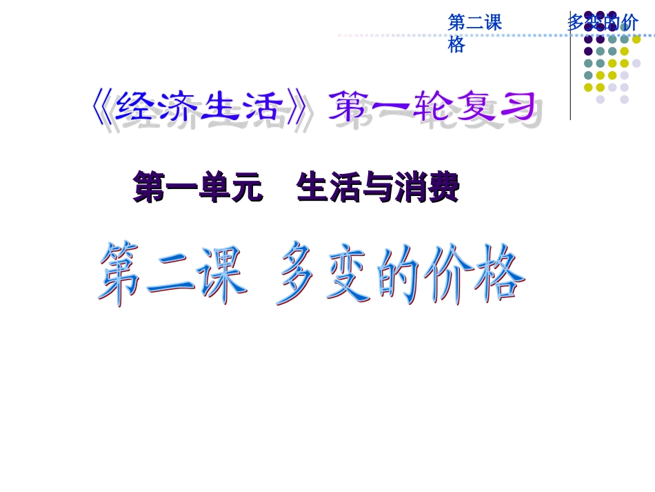 经济生活2价格_第1页