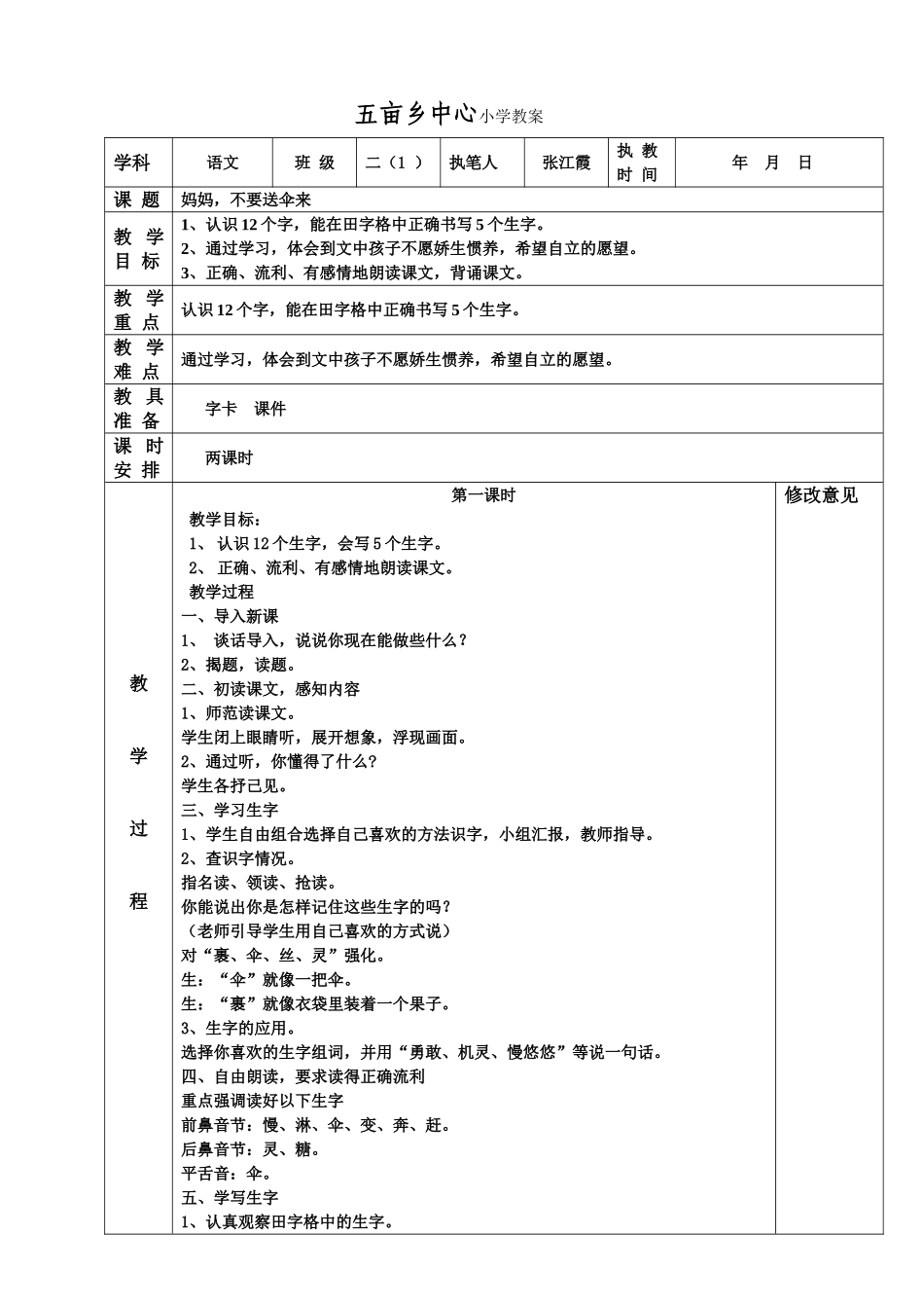 妈妈-不要送伞来_第1页