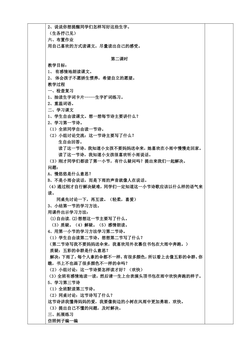 妈妈-不要送伞来_第2页