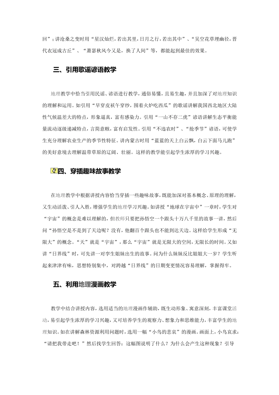 浅谈地理学习兴趣的培养_第2页