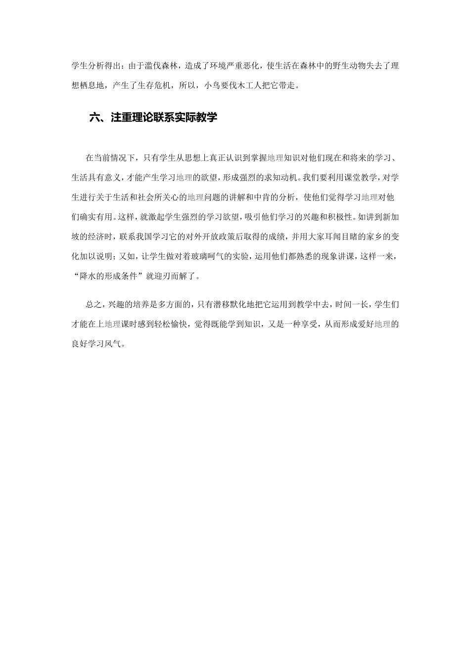 浅谈地理学习兴趣的培养_第3页