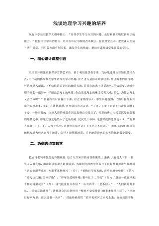 浅谈地理学习兴趣的培养