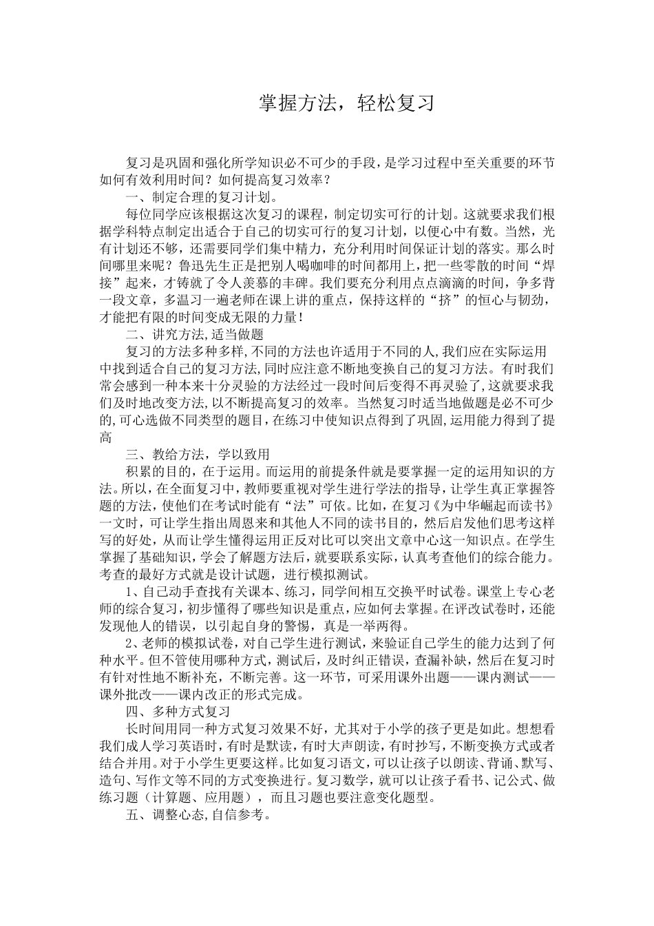 掌握方法-轻松复习_第1页