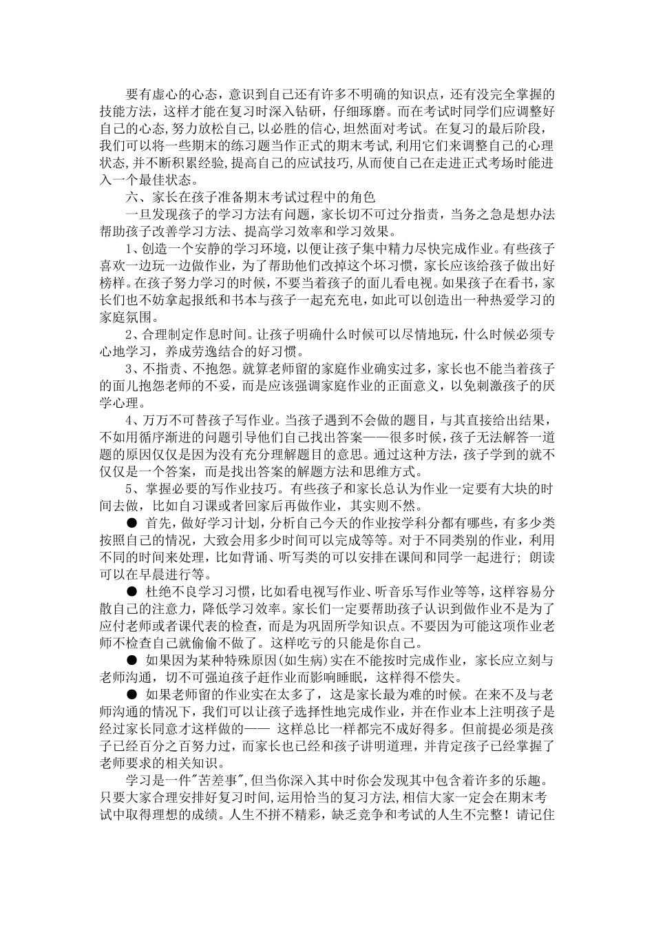 掌握方法-轻松复习_第2页