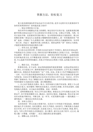 掌握方法-轻松复习