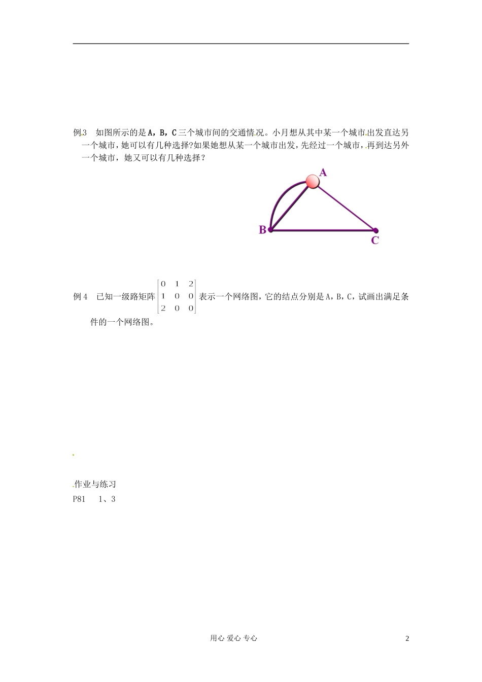 江苏省徐州市建平中学高二数学-2.6矩阵的简单应用1学案_第2页
