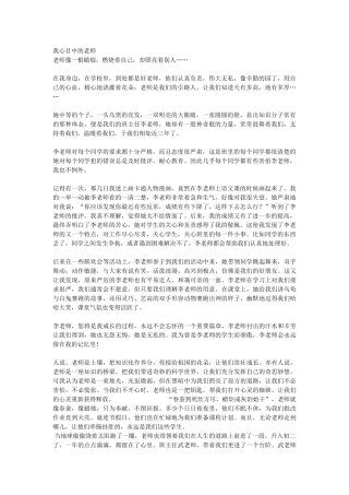 我心目中的老师