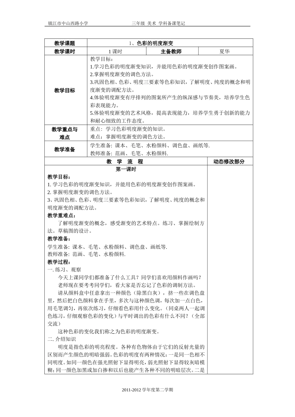 第六册1《色彩的明度渐变》11_第1页