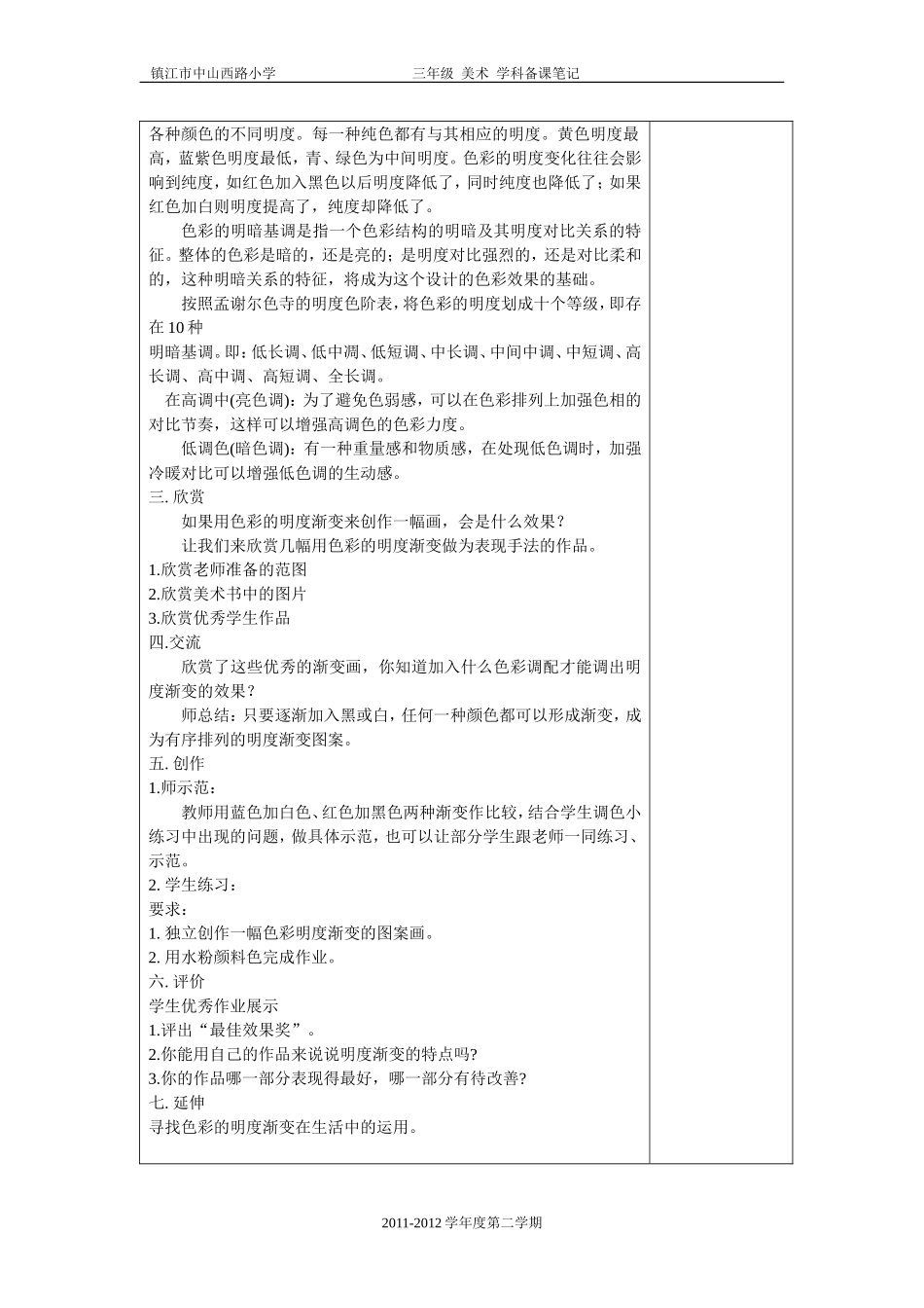 第六册1《色彩的明度渐变》11_第2页