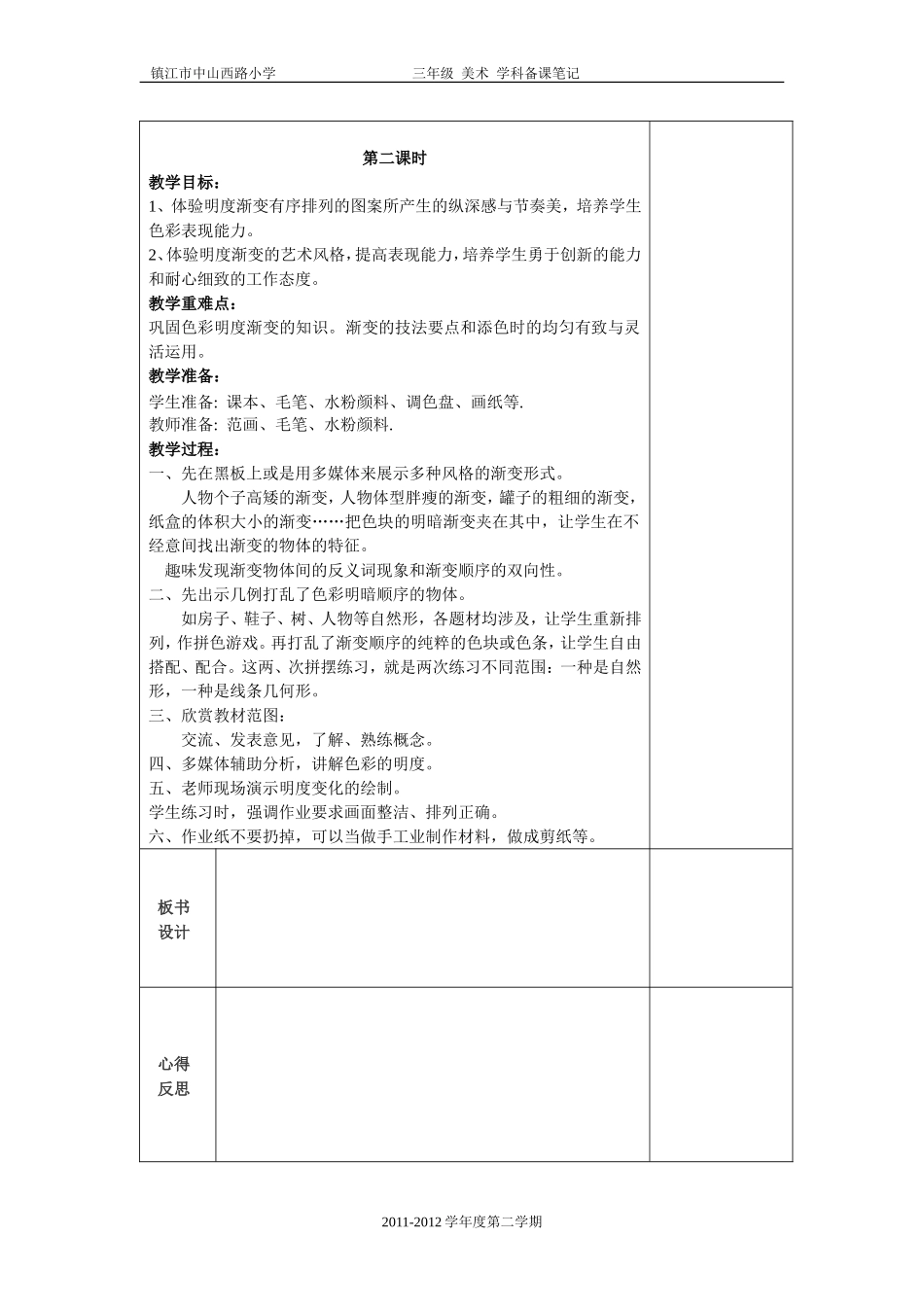 第六册1《色彩的明度渐变》11_第3页
