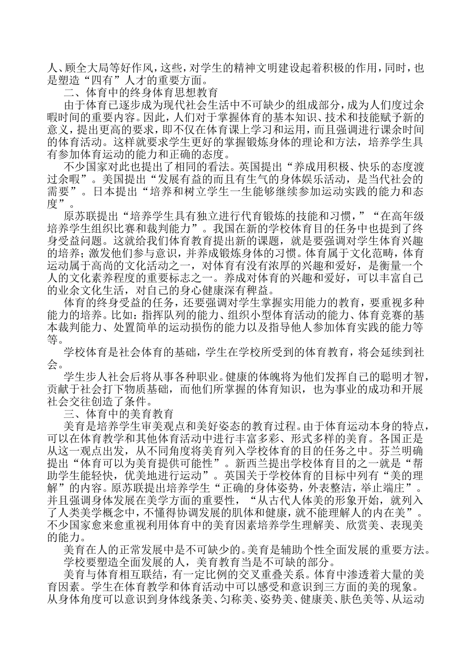 浅析体育在育人中的作用_第2页