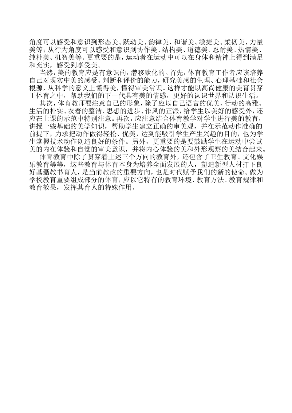 浅析体育在育人中的作用_第3页