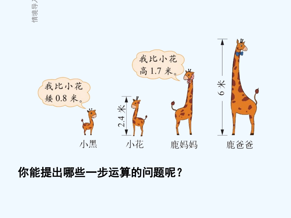 小学数学北师大2011课标版四年级比身高-(2)_第2页