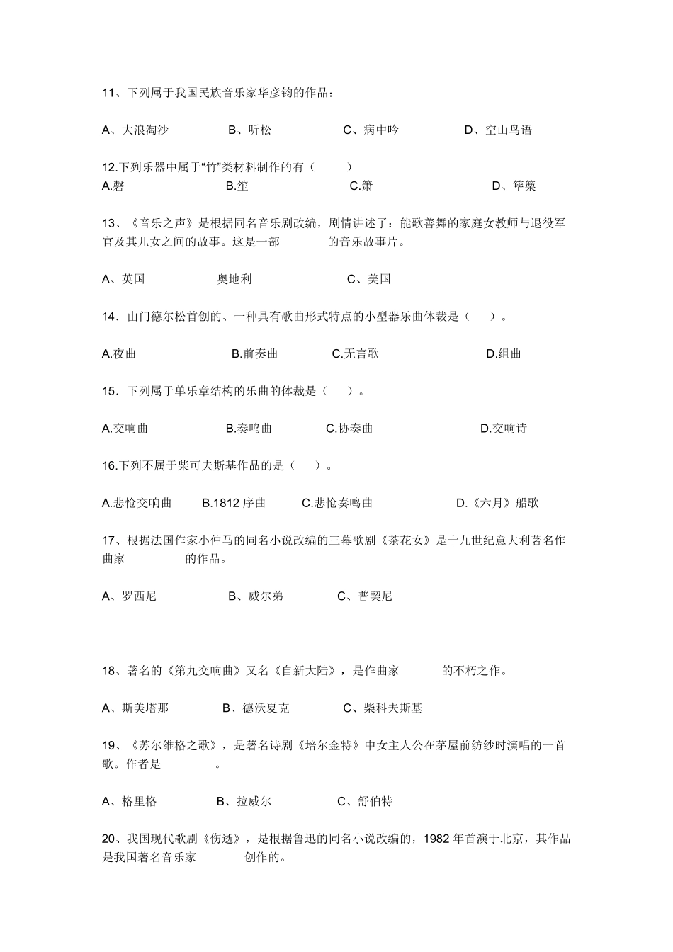 音乐教师招考模拟考试试题_第2页