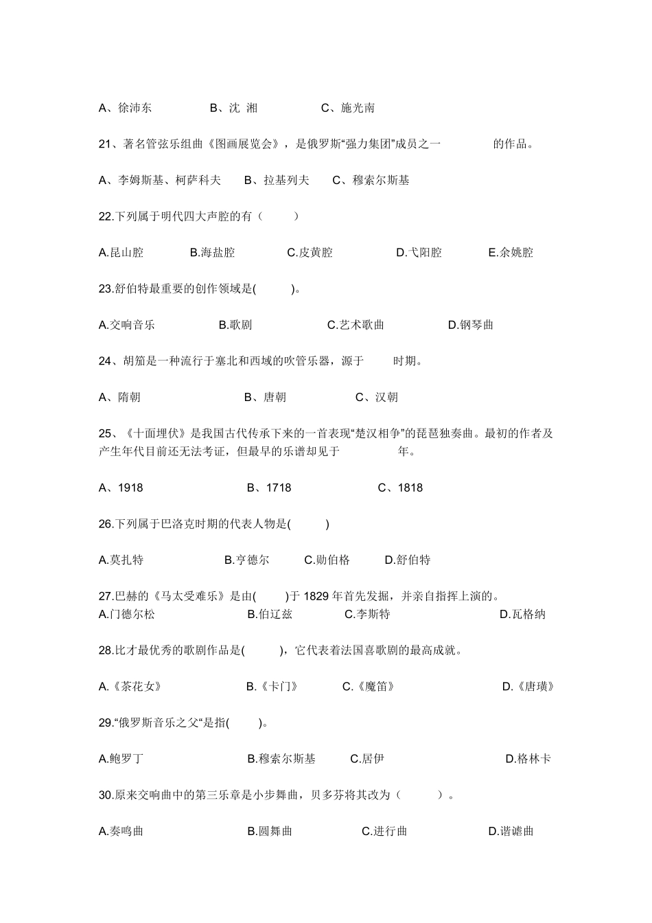 音乐教师招考模拟考试试题_第3页