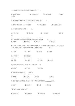 音乐教师招考模拟考试试题