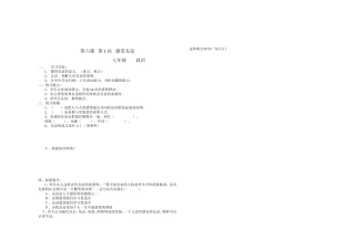 七下第六课第1站感受友谊