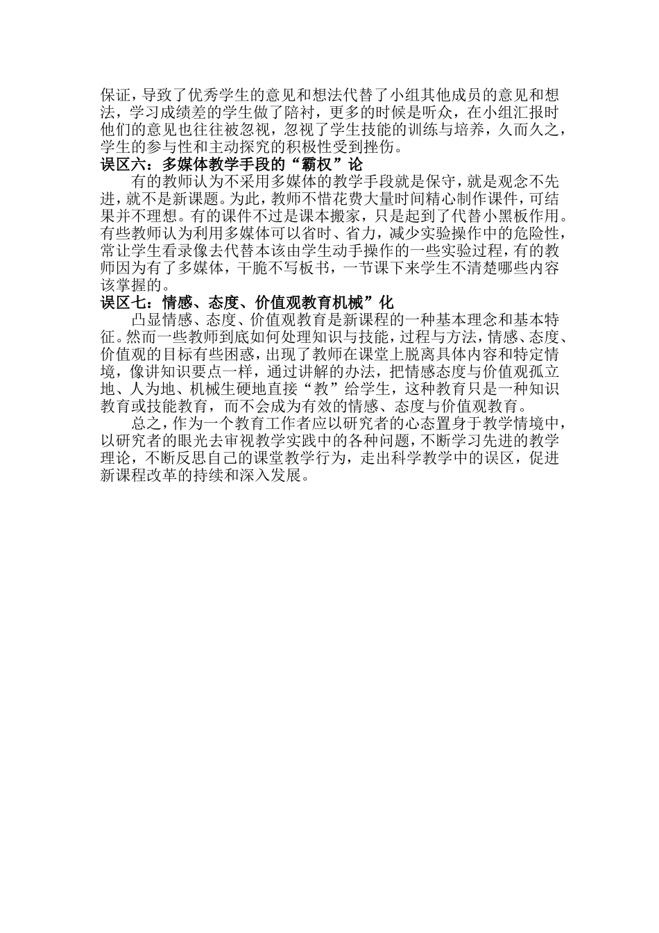 浅议新课程下的科学教学_第2页