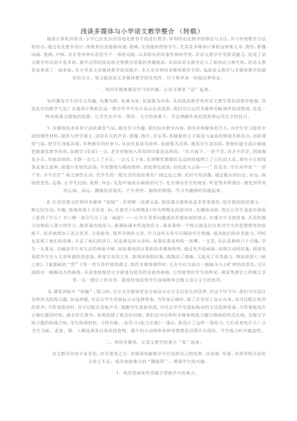 浅谈多媒体与小学语文教学整合_第1页