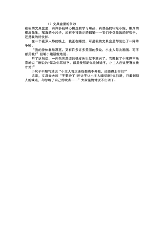 文具盒里的争吵
